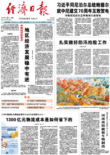 经济日报电子版